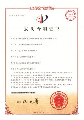 �ñ�ϩ����������֬ɨ��ˮ��Һ�е��л����Ҫ��